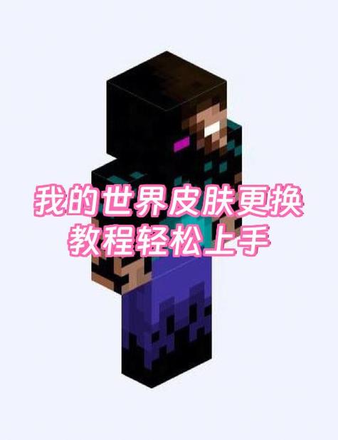 迷你世界1个迷你豆购买皮肤