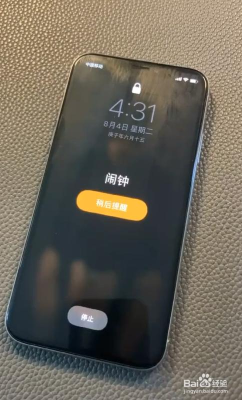 iphone闹钟会一直响吗