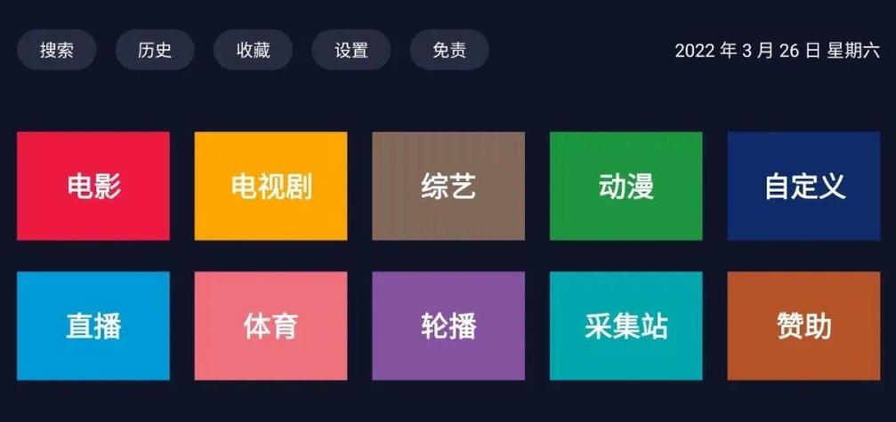 全球TV极速版截图3