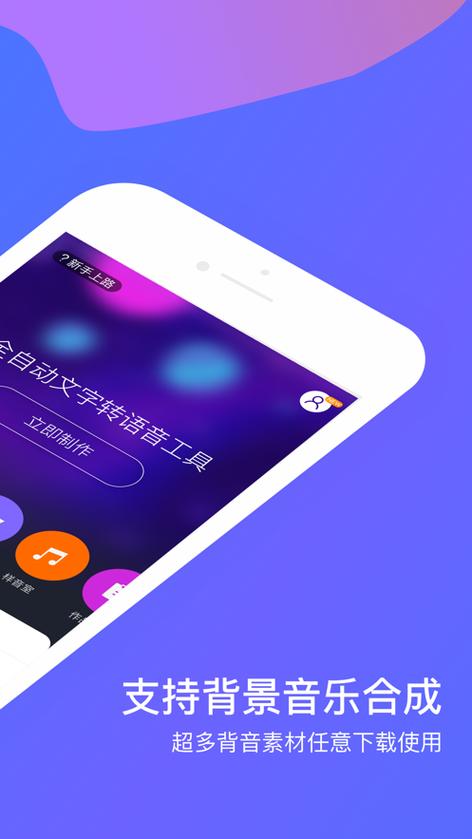 配音神器pro免费版下载截图2