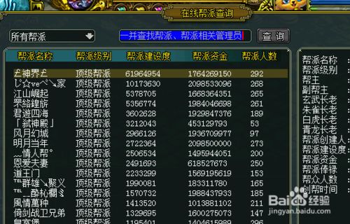 问道手游帮派活力查询截图2