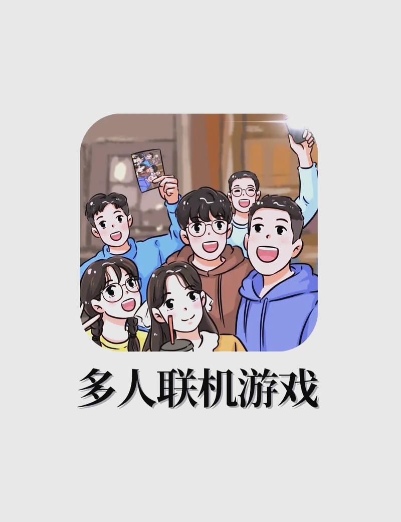 qq可以联机的小游戏