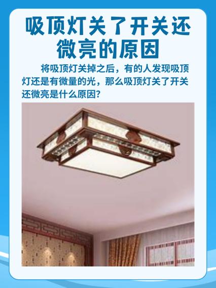 吸顶灯只有一点点亮是哪里坏了截图2