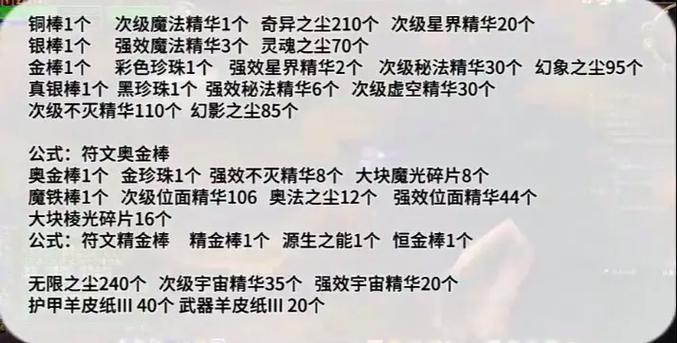 魔兽附魔1—375怎么冲截图2