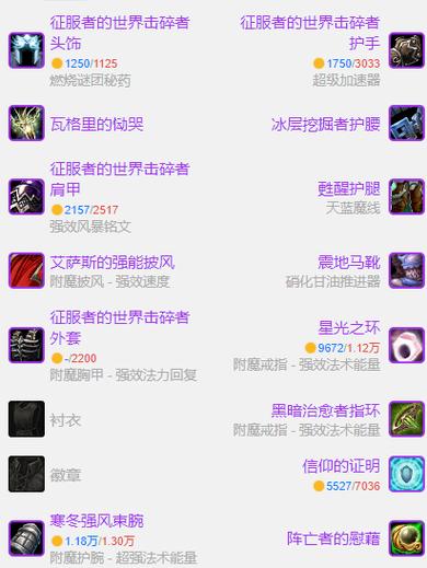 魔兽附魔1—375怎么冲截图3