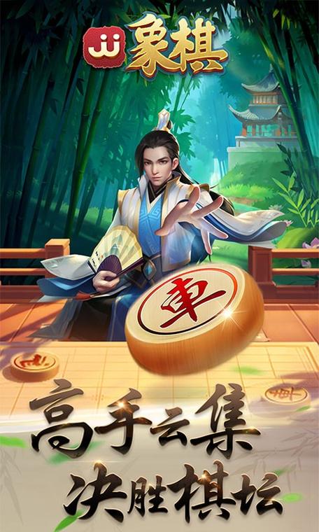 JJ象棋(免费) JJ象棋(免费)