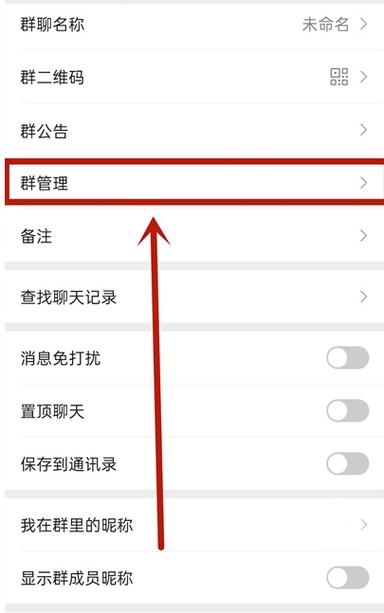 邀请入群需要本人同意在哪里设置