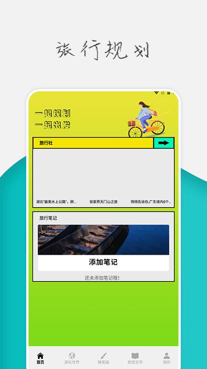 旅行世界赚钱app下载安卓截图3