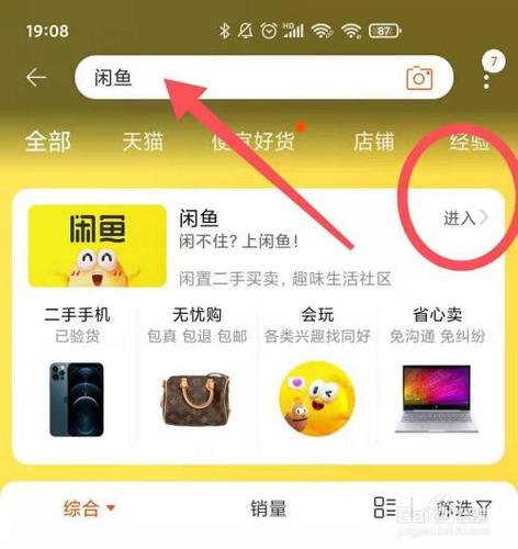闲鱼网页版登录入口官方