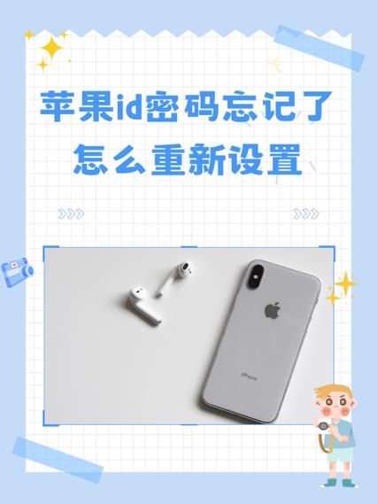 苹果刷机后ID密码忘了怎么办截图2
