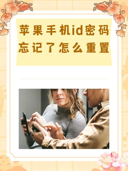 苹果刷机后ID密码忘了怎么办截图3