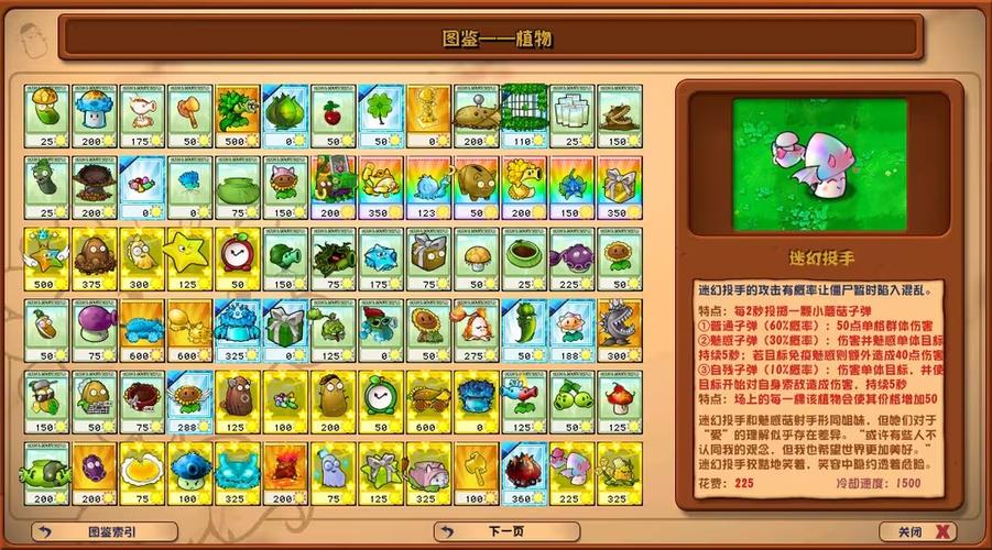 大战僵尸杂交版植物大战僵尸杂交版截图2