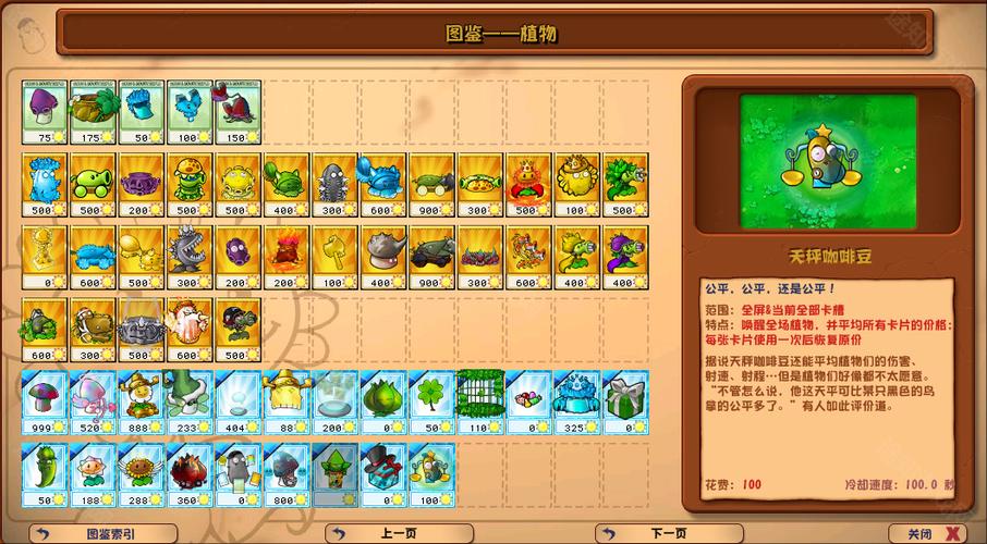 大战僵尸杂交版植物大战僵尸杂交版截图3