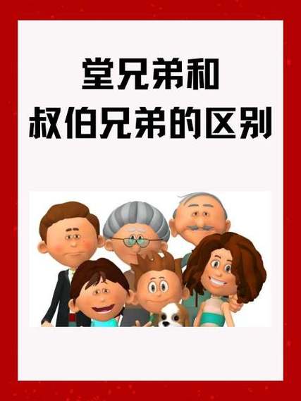 什么叫叔伯兄弟姐妹