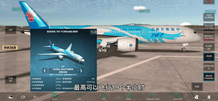 波音787飞行模拟