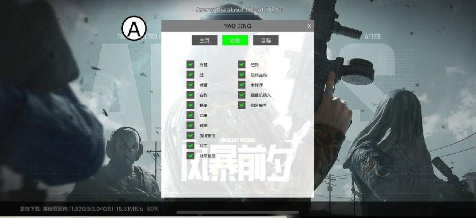 2026科技开挂(免费)三角洲截图2