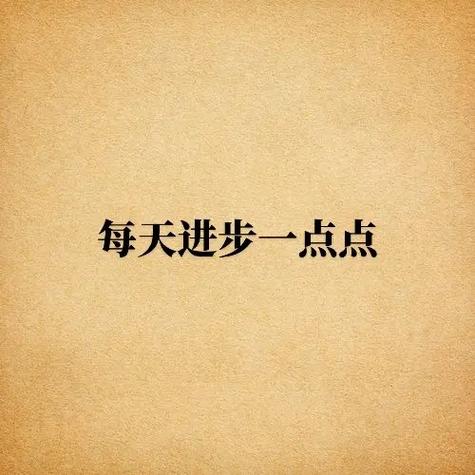人生正能量励志的句子短句