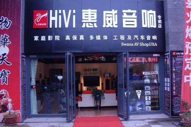 惠威音响官网旗舰店