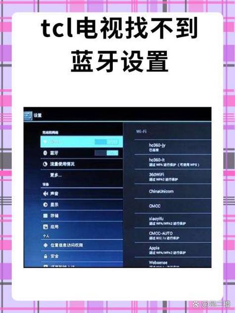 电视如何打开蓝牙功能截图2