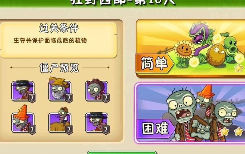 植物大战僵尸植物2全关卡攻略