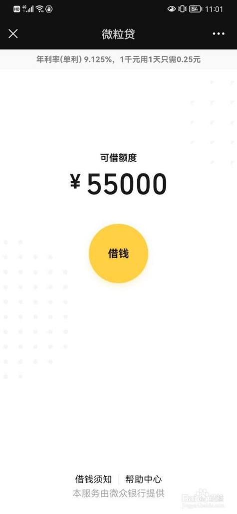 微粒网贷款