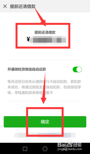 微粒网贷款截图3