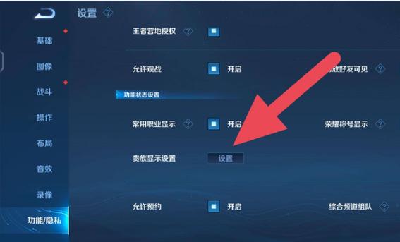王者荣耀徽章怎么设置