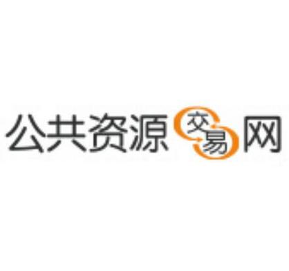公共资源交易网站截图2