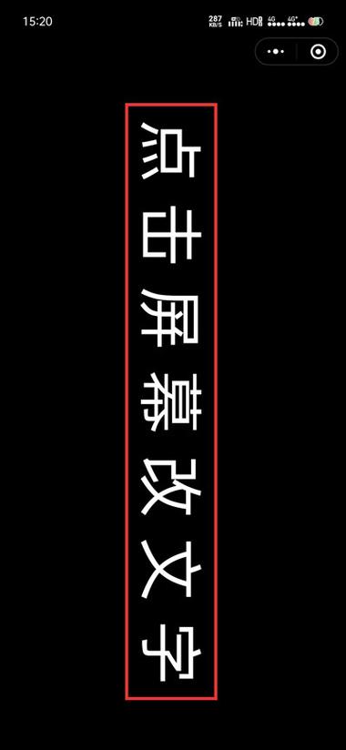 手机滚动字屏保设置方法