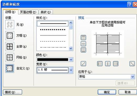 word表格横线宽度怎么调整