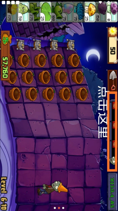 PVZFREE内置菜单无广告截图2
