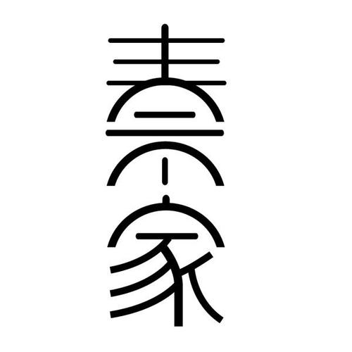 龙牙兵王燕京秦家截图3