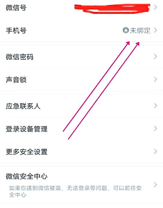 小米账号绑定手机号怎么解绑截图3
