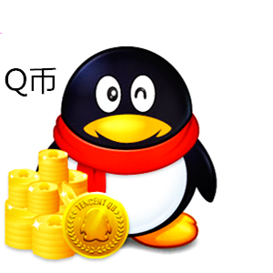 充值q币截图1