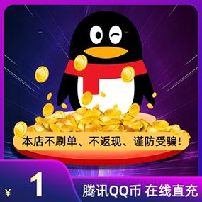 充值q币截图2