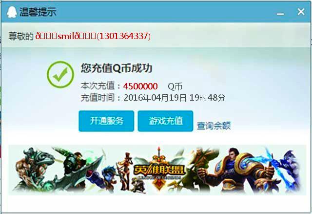 充值q币截图3