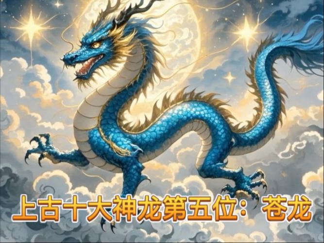 十大神龙分别是谁