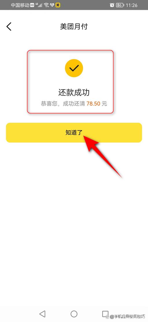 美团月付可以随时还款吗