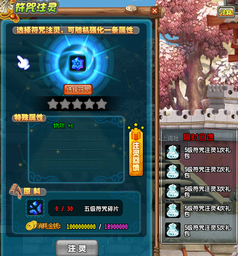 qq三国符咒升级截图2