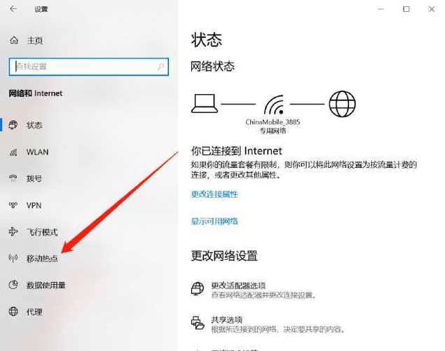 电脑连接热点截图2