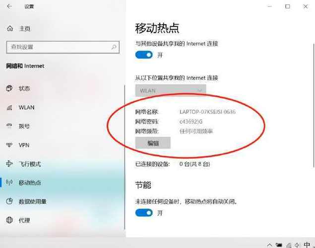 电脑连接热点截图3