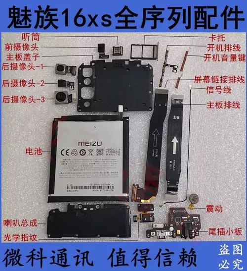 魅族16thplus换电池截图2