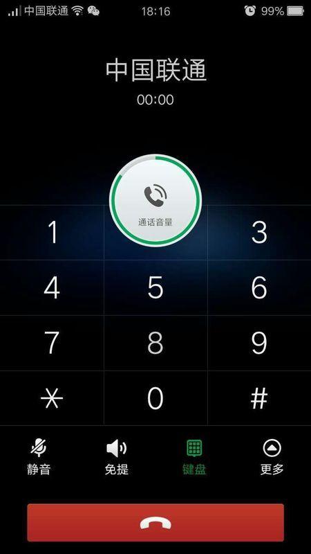 手机设成正在通话中