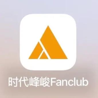 关于时代峰峻的软件