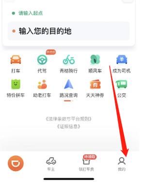 微信怎么滴滴打车步骤