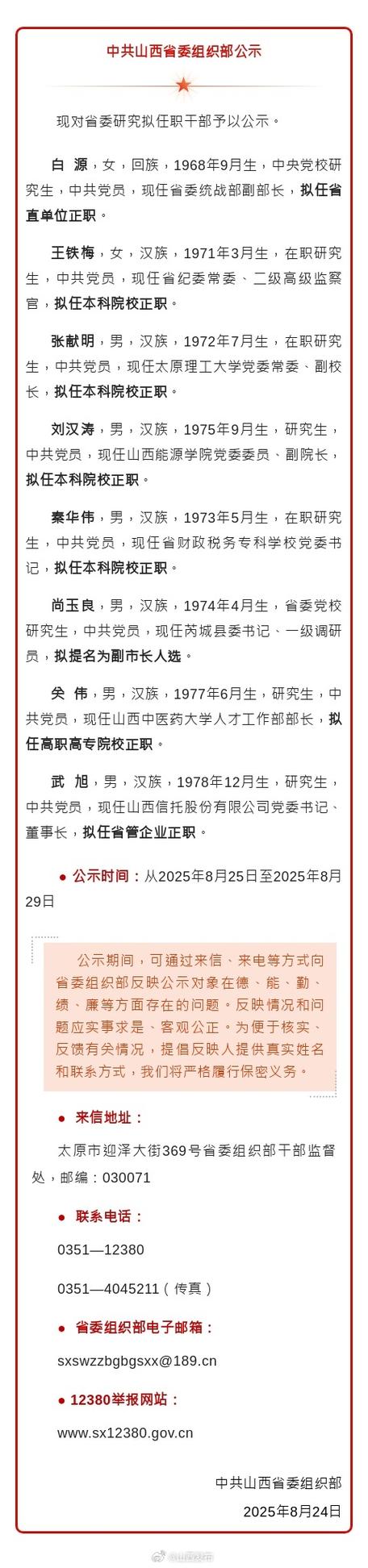 山西省委组织部公示