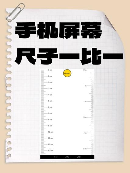 手机尺子工具 手机尺子工具