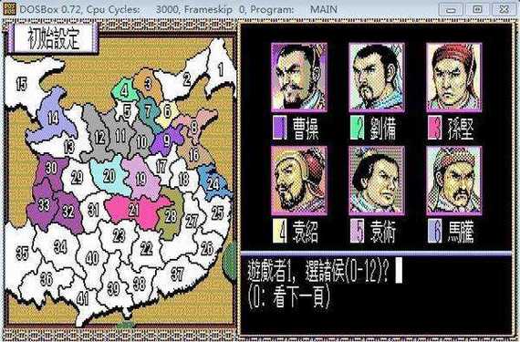 单机三国志2破解版