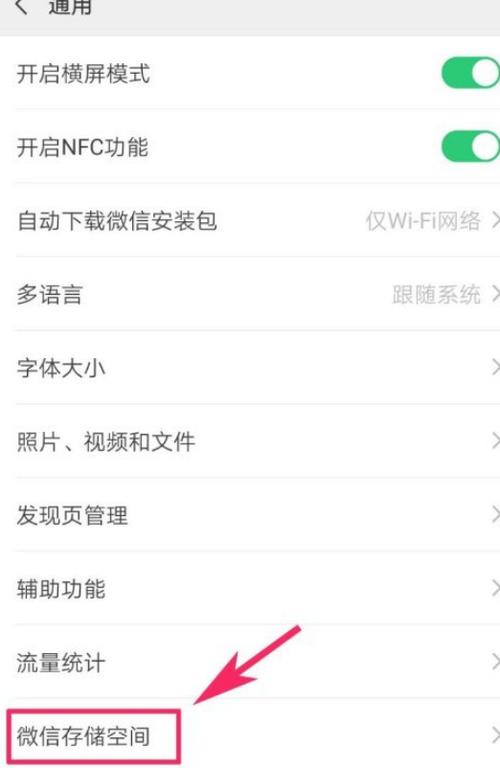苹果微信闪退解决方法