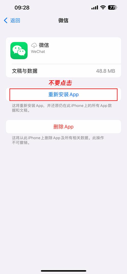 苹果微信闪退解决方法截图2